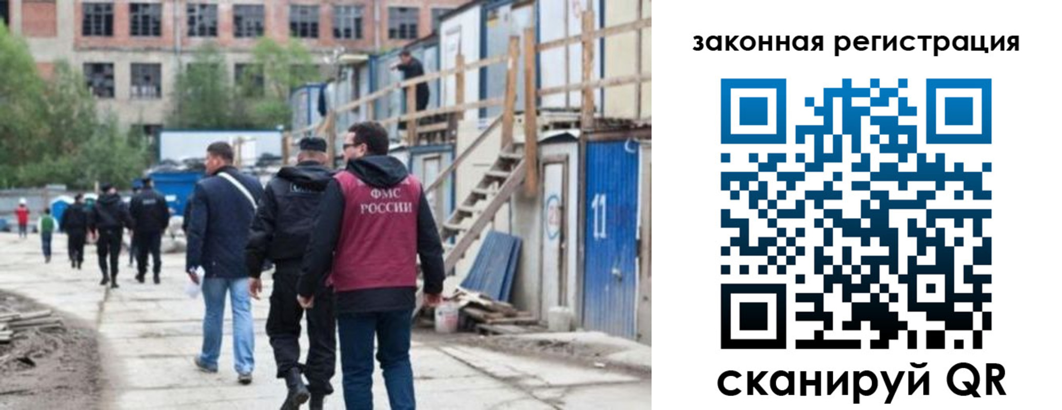 прописка для работы в Воскресенске