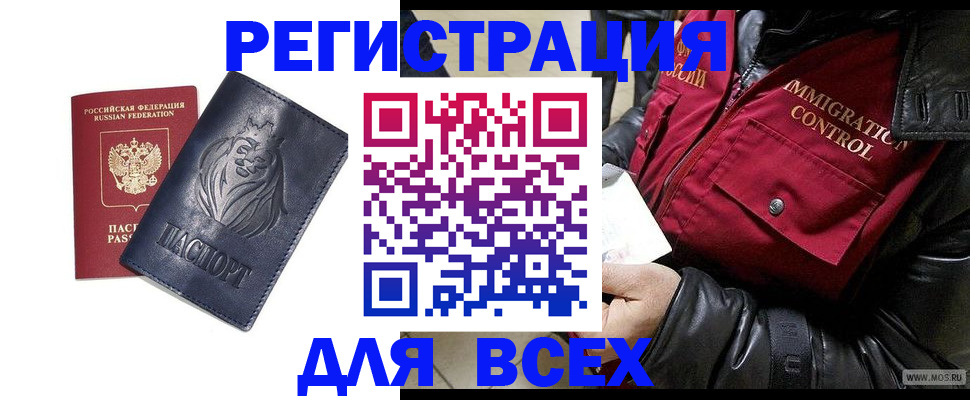 временная регистрация законно в Воскресенске